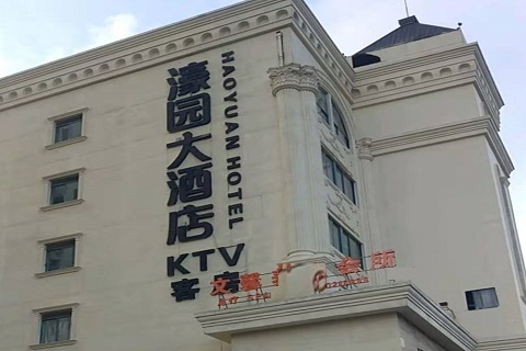 广安濠园会KTV消费价格
